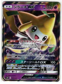 JIRACHI GX 002/031 TAG TEAM GX JAPANESE POKEMON TCG - Image 1