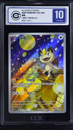 CCIC 10 Gem Mint Pokemon Chinese Gem Pack Vol.3 CBB3C 02 07 Exclusive Meowth - Image 1