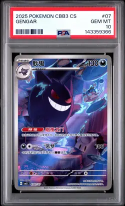 2025 POKEMON SIMPLIFIED CHINESE CBB3 C-GEM PACK VOL 3 #07 GENGAR PSA 10 - Image 1