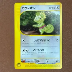 Kecleon 001/P Z-01-d PROMO Movie e-reader 2001 Japanese Pokemon card TCG P725 - Image 1