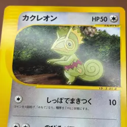 Kecleon 001/P Z-01-d PROMO Movie e-reader 2001 Japanese Pokemon card TCG P725 - Image 2
