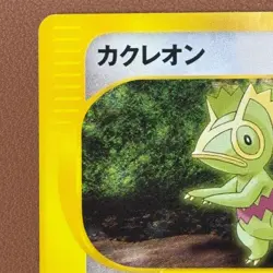Kecleon 001/P Z-01-d PROMO Movie e-reader 2001 Japanese Pokemon card TCG P725 - Image 4