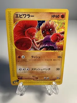 Hitmonchan Pokemon e Card Game No. 052/092 Very Rare Japan Vintage Nintendo F/S - Image 1