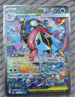 Pokemon Card Mega Greninja ex SAR 114/083 Japanese Special Art Rare NM - Image 1