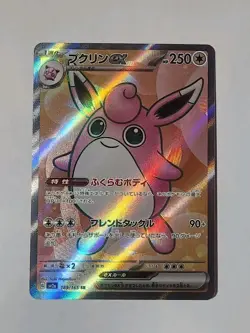 Wigglytuff ex 189/165 Sv2a: Pokemon Card 151 Holo (Japanese) - Image 1