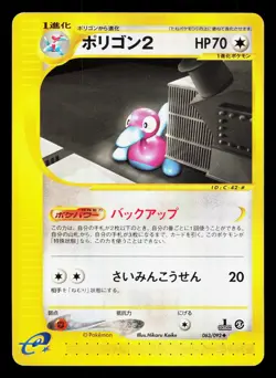 Porygon2 063/092 Town on No Map LP 1st ED Japanese Pokemon Card TCG - Image 1
