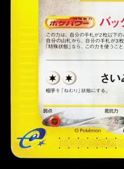 Porygon2 063/092 Town on No Map LP 1st ED Japanese Pokemon Card TCG - Image 4