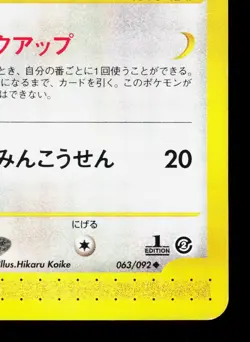 Porygon2 063/092 Town on No Map LP 1st ED Japanese Pokemon Card TCG - Image 5