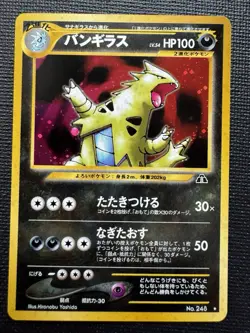 Tyranitar Japanese Holo Neo Discovery Pokemon Card No.248 NM - Image 1