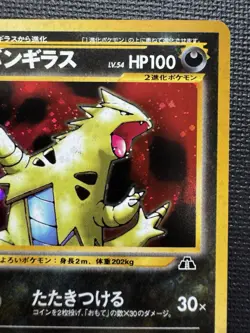Tyranitar Japanese Holo Neo Discovery Pokemon Card No.248 NM - Image 3