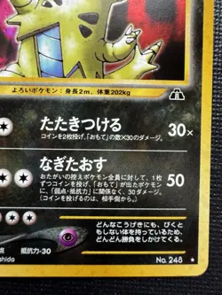 Tyranitar Japanese Holo Neo Discovery Pokemon Card No.248 NM - Image 4