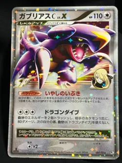 Garchomp C LV.X 007 / 016 2009 LVX Pokemon card Japanese Nintendo F/S - Image 1
