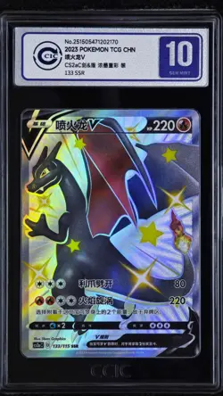 CCIC 10 Gem Mint Pokemon Charizard V FA #133/115 CS2aC SSR 2023 CHN Card PTCG - Image 1