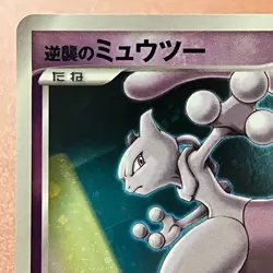 Striking Back Mewtwo Holo 10th 2007 Pokemon TCG Japanese card Nintendo JP5043 - Image 2