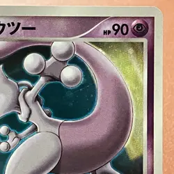 Striking Back Mewtwo Holo 10th 2007 Pokemon TCG Japanese card Nintendo JP5043 - Image 3