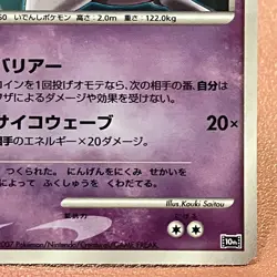 Striking Back Mewtwo Holo 10th 2007 Pokemon TCG Japanese card Nintendo JP5043 - Image 4