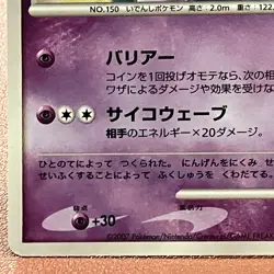 Striking Back Mewtwo Holo 10th 2007 Pokemon TCG Japanese card Nintendo JP5043 - Image 5