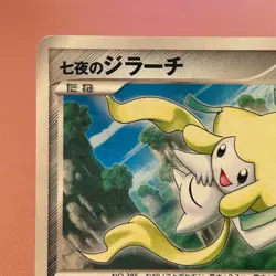 Seven Nights Jirachi 10th PROMO Holo Pokemon TCG Japanese card 2007 P667 - Image 2