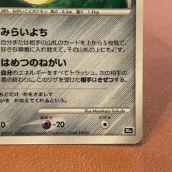 Seven Nights Jirachi 10th PROMO Holo Pokemon TCG Japanese card 2007 P667 - Image 4