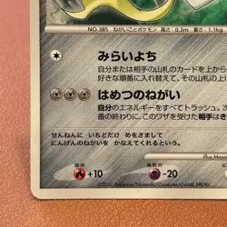 Seven Nights Jirachi 10th PROMO Holo Pokemon TCG Japanese card 2007 P667 - Image 5
