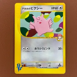 Whitney's Clefable 014/141 VS 1st edition 2001 Japanese Pokemon card TCG P715 - Image 1