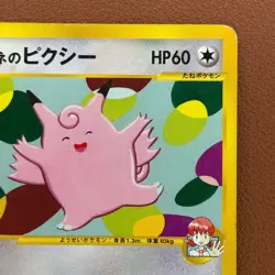 Whitney's Clefable 014/141 VS 1st edition 2001 Japanese Pokemon card TCG P715 - Image 2