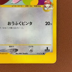 Whitney's Clefable 014/141 VS 1st edition 2001 Japanese Pokemon card TCG P715 - Image 5