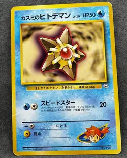 Misty's Staryu No.120 Pokemon Japanese 1998 Gym Heroes Heavily Played - Image 1