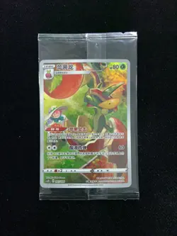2024 Pokemon TCG S-Chinese S&S Flapple CSGC D 001/008 Full Art Sealed LU57 - Image 1