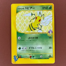 Bugsy's Beedrill 009/141 1st Edition VS card 2001 Japanese Pokemon card TCG P717 - Image 1