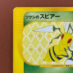 Bugsy's Beedrill 009/141 1st Edition VS card 2001 Japanese Pokemon card TCG P717 - Image 2