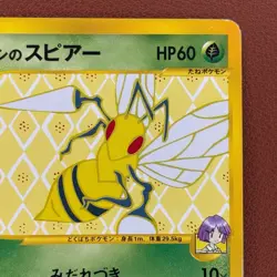 Bugsy's Beedrill 009/141 1st Edition VS card 2001 Japanese Pokemon card TCG P717 - Image 3