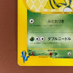 Bugsy's Beedrill 009/141 1st Edition VS card 2001 Japanese Pokemon card TCG P717 - Image 4