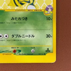 Bugsy's Beedrill 009/141 1st Edition VS card 2001 Japanese Pokemon card TCG P717 - Image 5