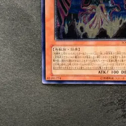 NM Earthbound Immortal Wiraqocha Rasca SOVR-JP026 Ultimate Rare YuGiOh 820 - Image 4