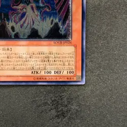 NM Earthbound Immortal Wiraqocha Rasca SOVR-JP026 Ultimate Rare YuGiOh 820 - Image 5