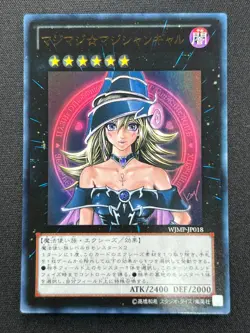 [NM] Magi Magi Magician Gal Yu-Gi-Oh Japanese WJMP-JP018 Ultra Rare AM50 - Image 2