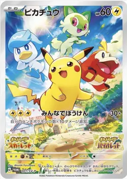 Pikachu - 001/SV-P 001/SV-P Sv-P Promotional Cards Holo (Japanese) - Image 1
