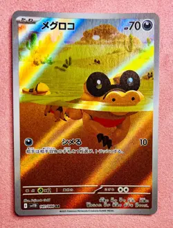 Sandile | 141/086 | Black Bolt | 2025 Pokemon TCG Card Japanese Art Rare | NM - Image 1