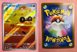 Sandile | 141/086 | Black Bolt | 2025 Pokemon TCG Card Japanese Art Rare | NM - Image 3