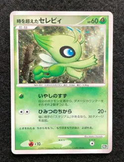 Celebi Pokemon Movie 10th Anniversary promo Limited Japanese Card#251(2007)JP514 - Image 1