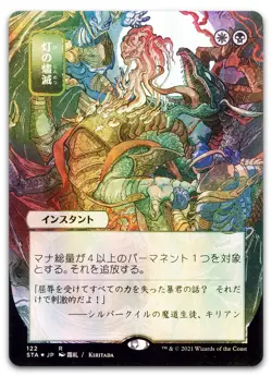 Despark (JP Alternate Art) (Foil Etched) #122 (NM) Strixhaven STA Magic MTG - Image 1