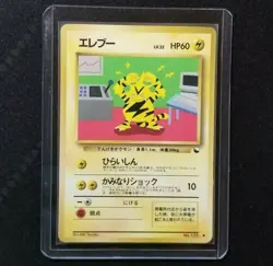 Pokemon Japanese Vending Series Electabuzz #125 Nintendo 1998 Series 2 Glossy - Image 1