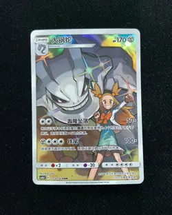 2023 Pokemon TCG S-Chinese CSM2aC 155/150 CHR Steelix Character Rare LU57 - Image 1