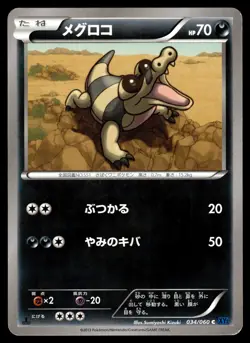 SANDILE - 034/060 Common Collection X Pokemon Japanese LP - Image 1