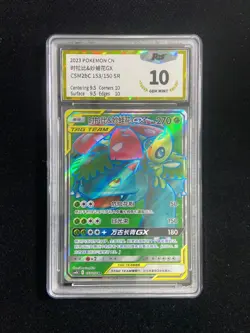 2023 Pokemon TCG S-Chinese CSM2bC Celebi & Venusaur GX 153/150 SR PGS 10 LU57 - Image 1