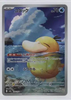 Art Rare - Psyduck Japanese Pokemon MEGA Dream ex M2a #199 - Image 1