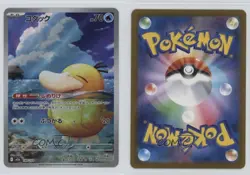Art Rare - Psyduck Japanese Pokemon MEGA Dream ex M2a #199 - Image 3