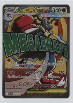 Mega Attack Rare - Mega Lucario ex Japanese Pokemon MEGA Dream M2a #228 - Image 1