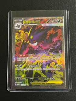 Mega Gengar ex 2025 Pokemon M2a Mega Dream SAR 240/193 T-Chinese - Image 1